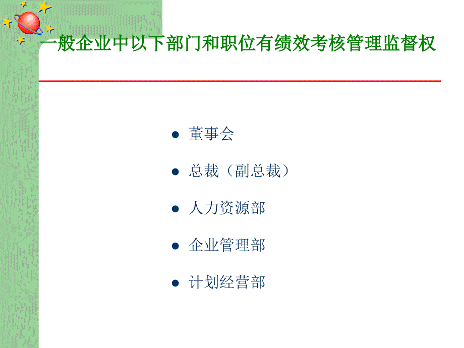 绩效管理体系设计课件_第3页