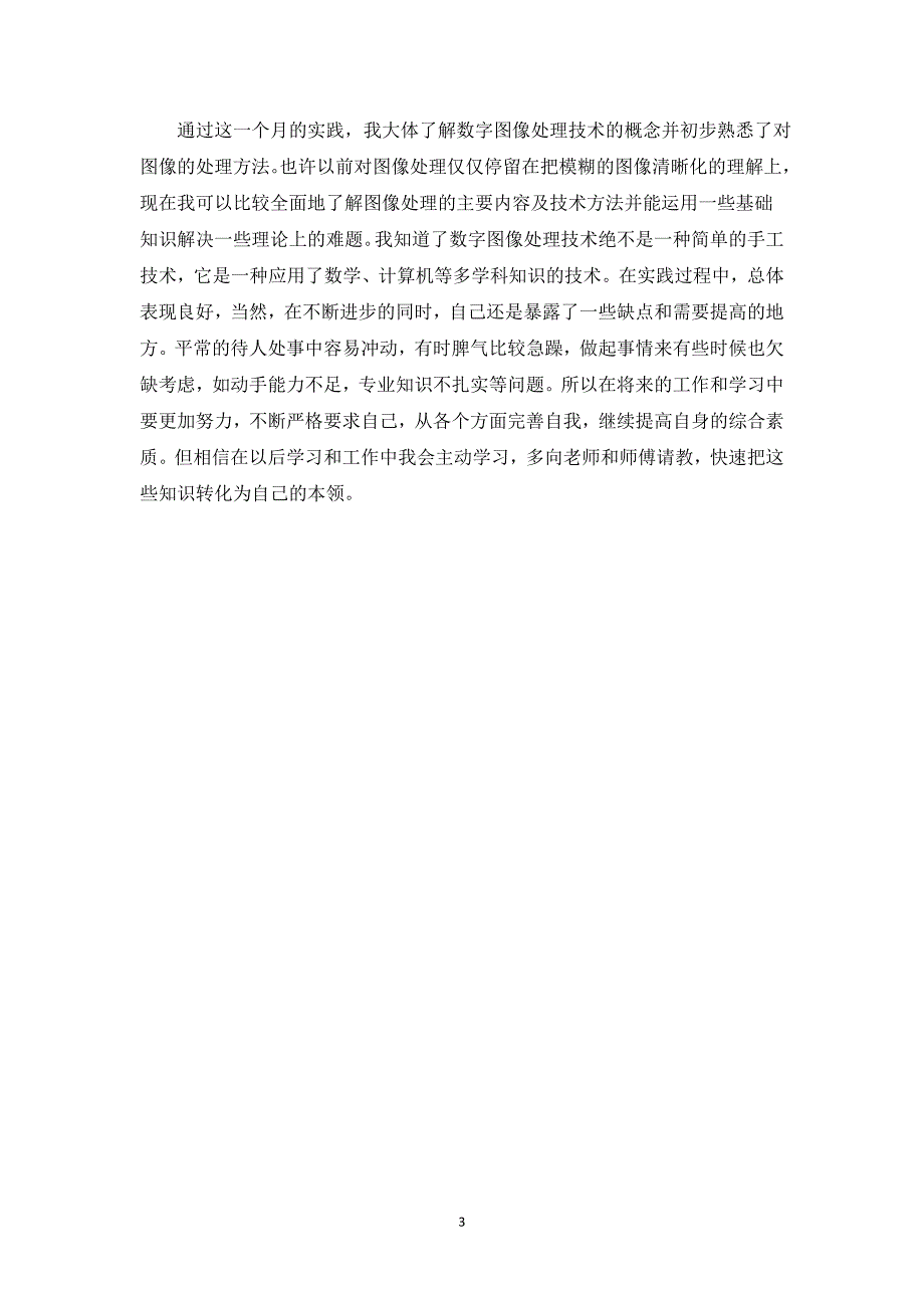 研究生实习报告_第4页