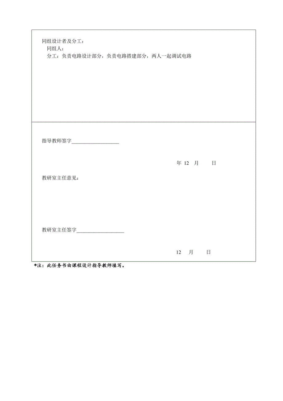 哈工大数电课设报告_第3页