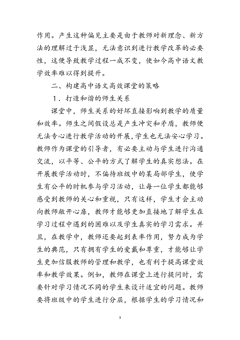 2023年高中语文高效课堂现状及构建策略范文.doc_第3页