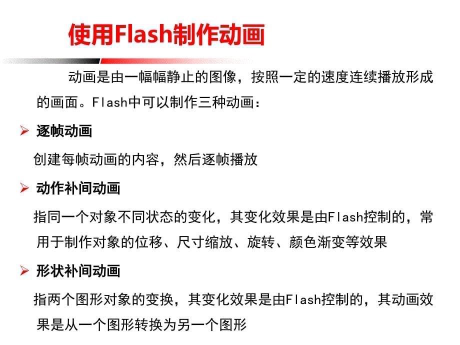 Flash与时间轴_第5页