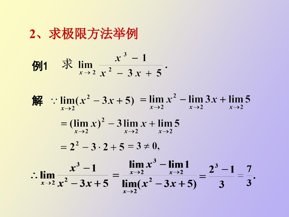 函数极限运算法则_第3页