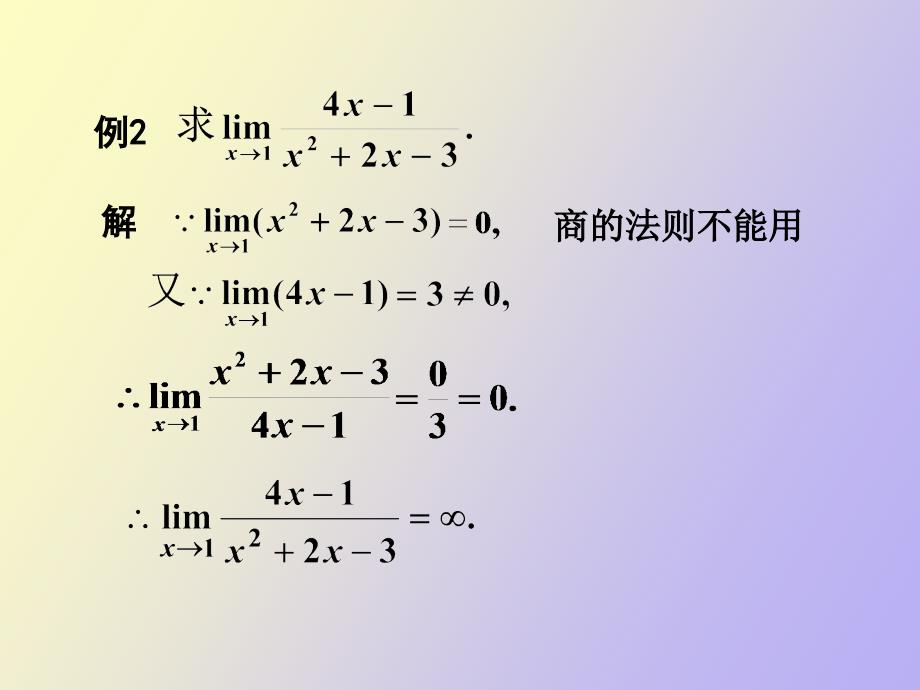 函数极限运算法则_第4页