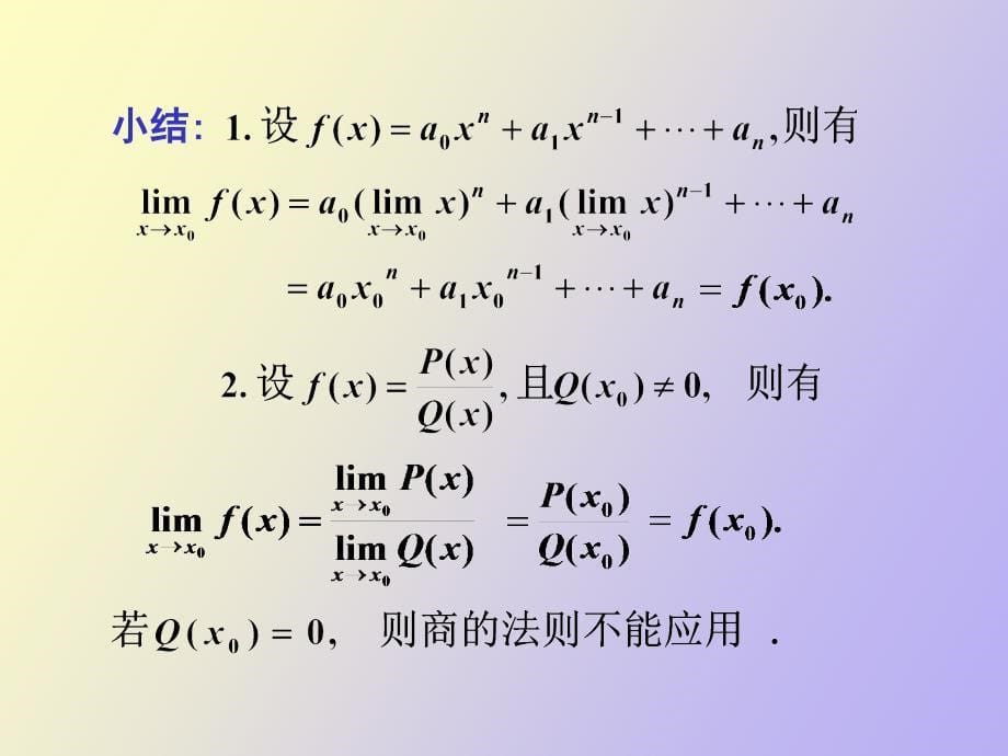 函数极限运算法则_第5页