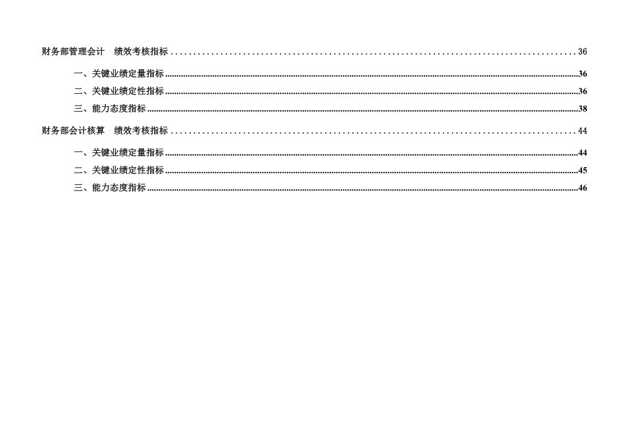 企业财务部门及其各岗位KPI指标_第2页