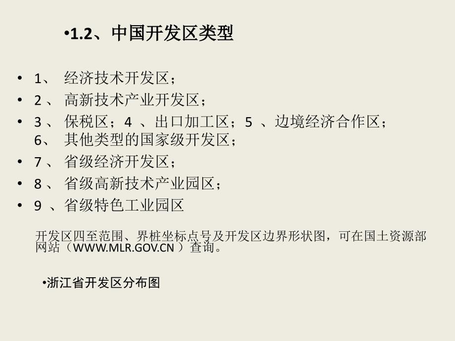 开发区土地集约利用评价培训与总结_第3页