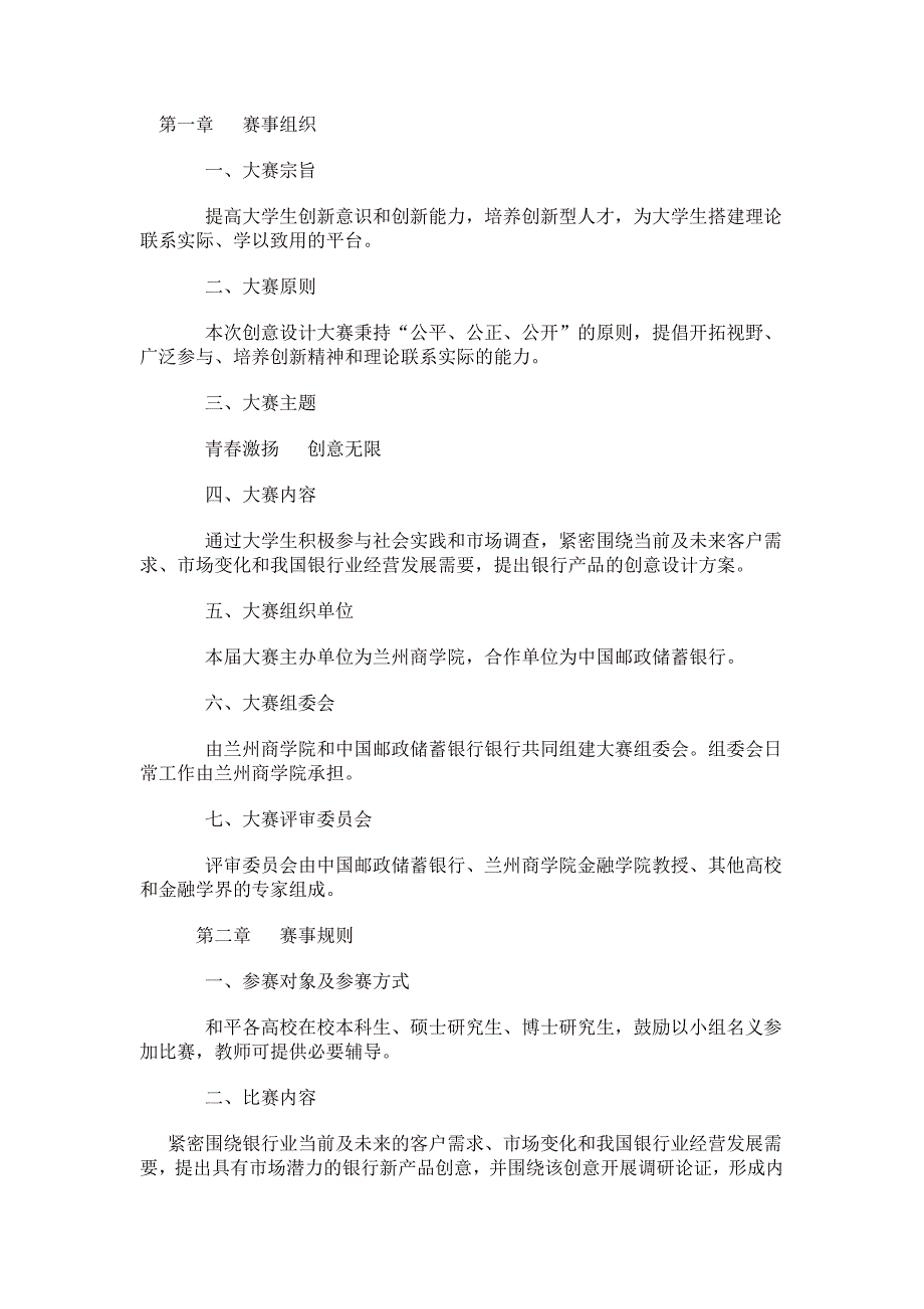 首届中国邮政储蓄银行杯创意策划案_第3页