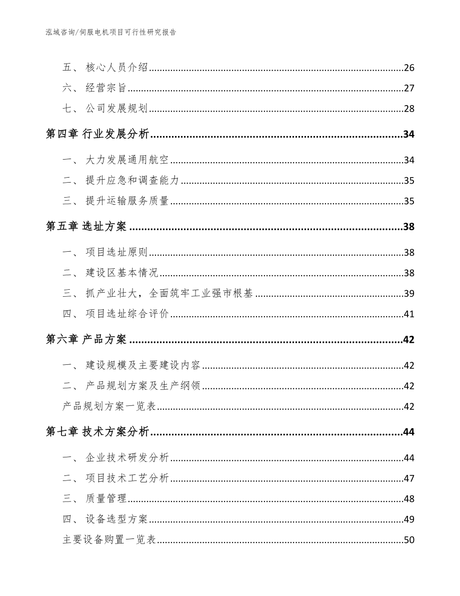 伺服电机项目可行性研究报告_第3页