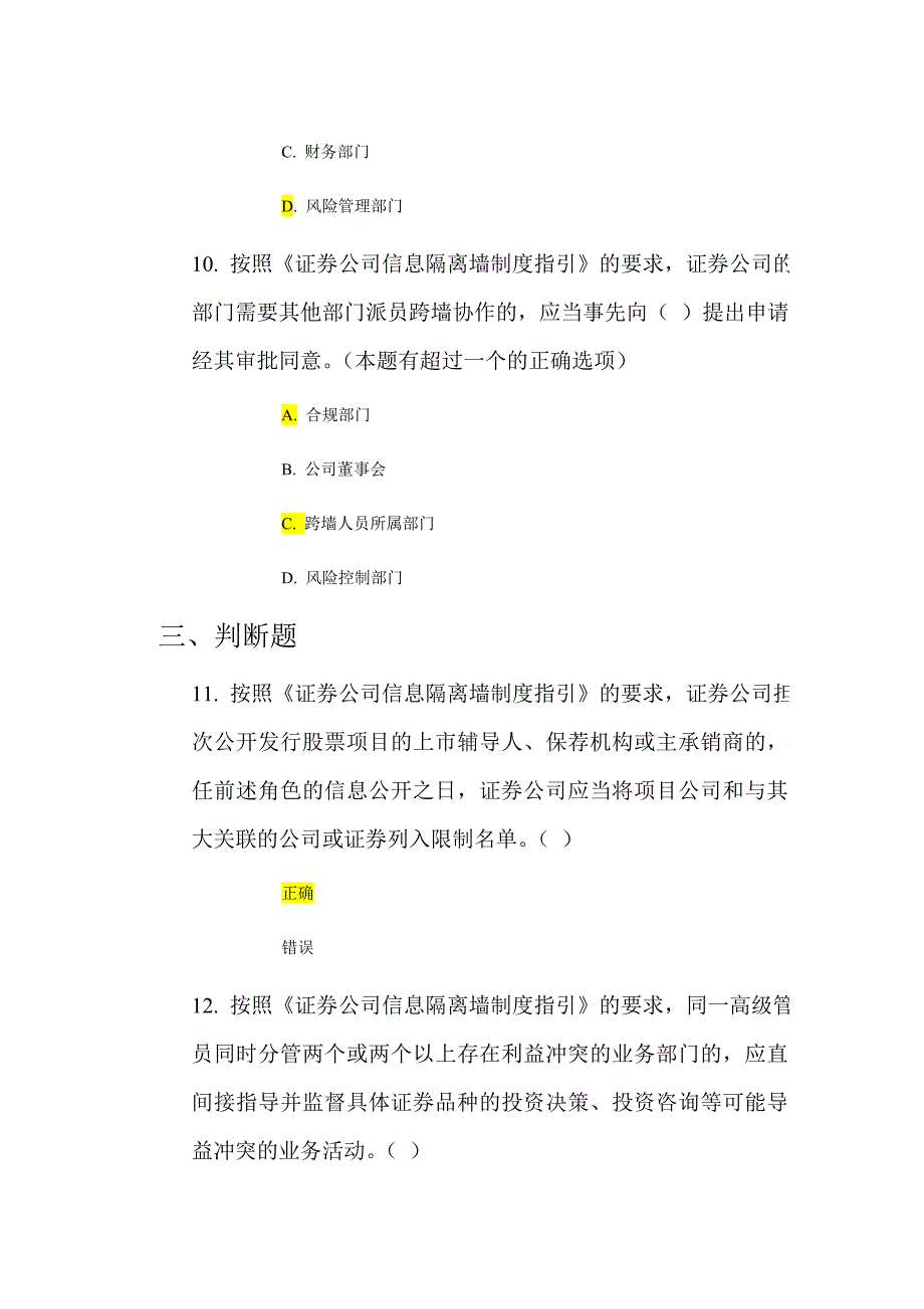 检证券公司信息隔离墙制度指引答案_第4页