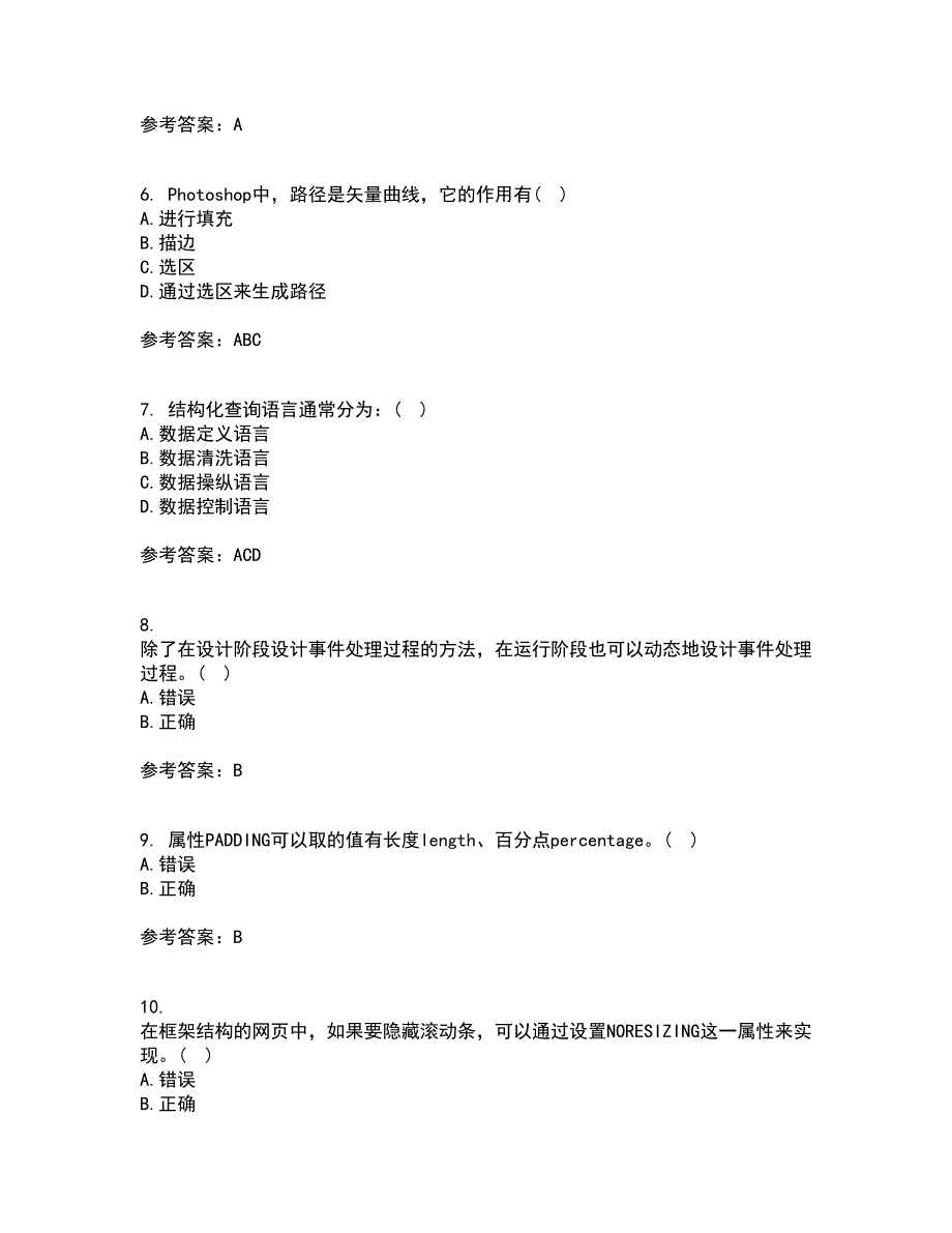 南开大学22春《Web页面设计》补考试题库答案参考68_第2页