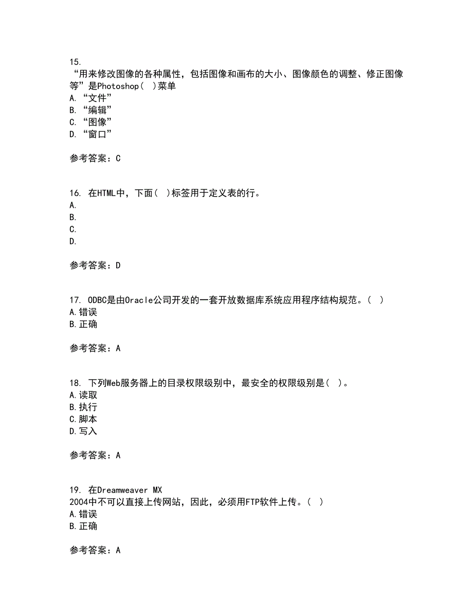 南开大学22春《Web页面设计》补考试题库答案参考68_第4页