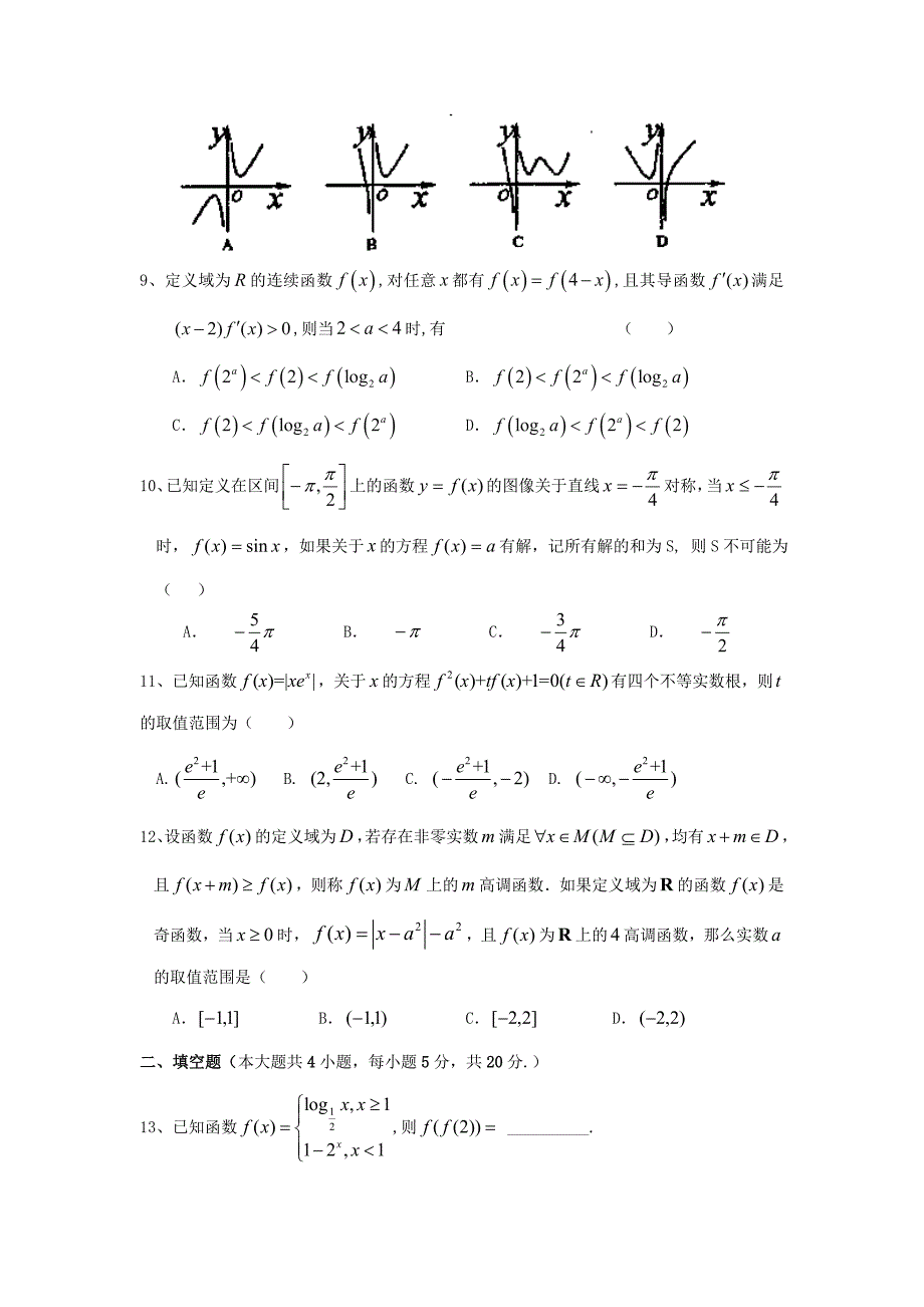 河南省安阳一中2012-2013学年高二数学下学期第二次阶段测试试题 文 新人教A版_第2页