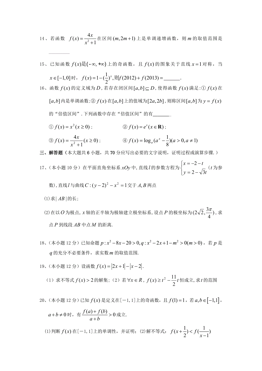 河南省安阳一中2012-2013学年高二数学下学期第二次阶段测试试题 文 新人教A版_第3页