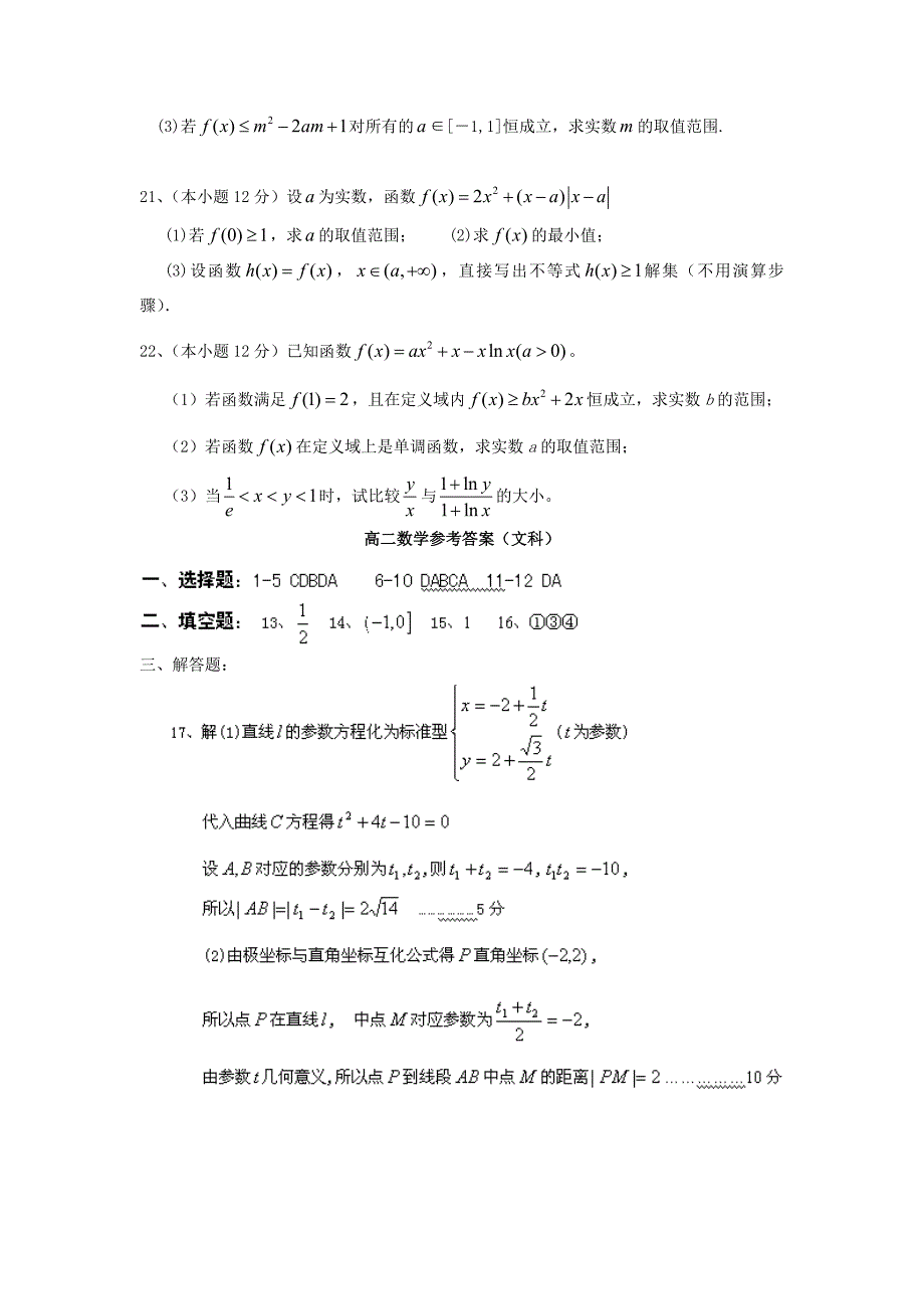 河南省安阳一中2012-2013学年高二数学下学期第二次阶段测试试题 文 新人教A版_第4页