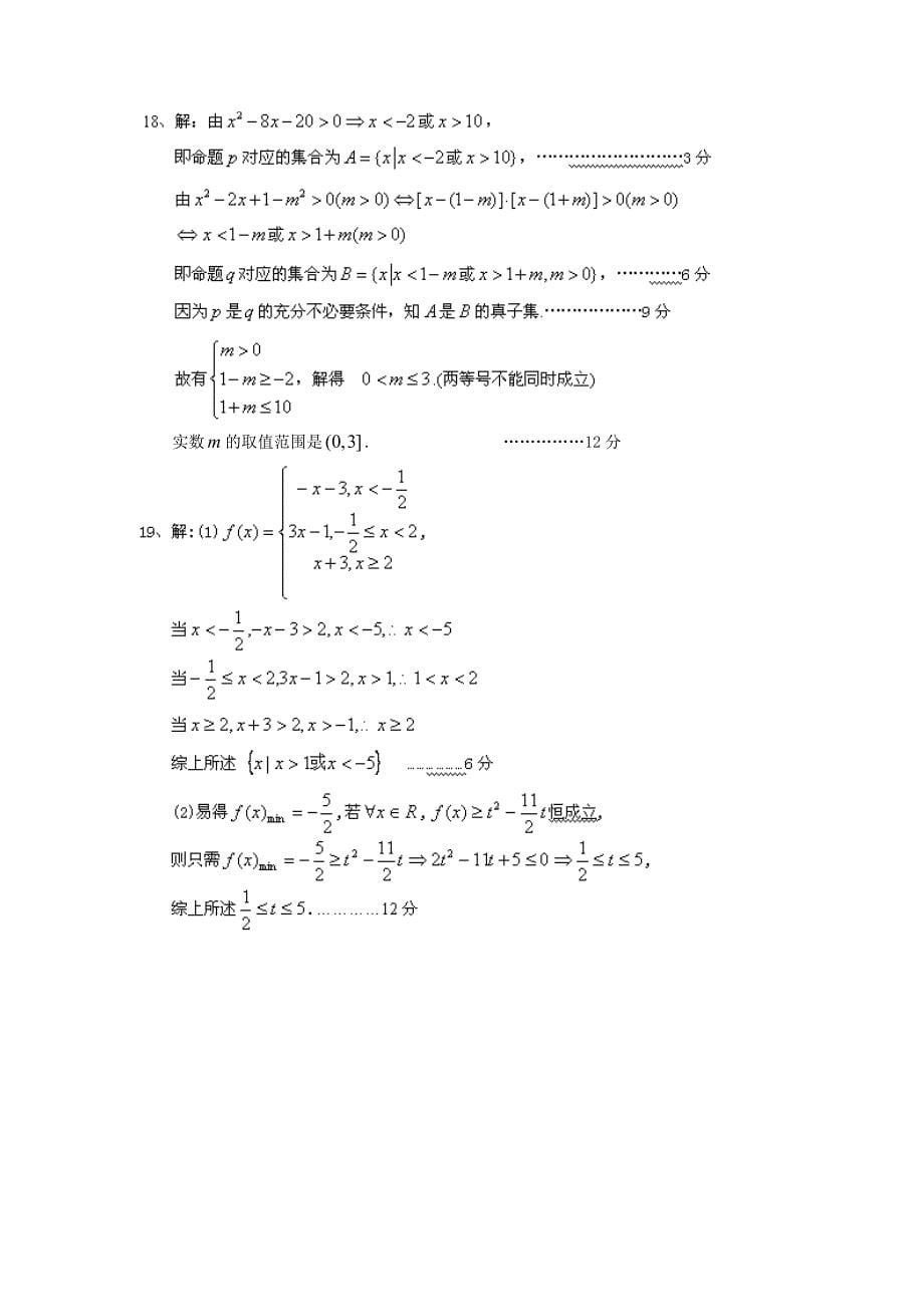 河南省安阳一中2012-2013学年高二数学下学期第二次阶段测试试题 文 新人教A版_第5页