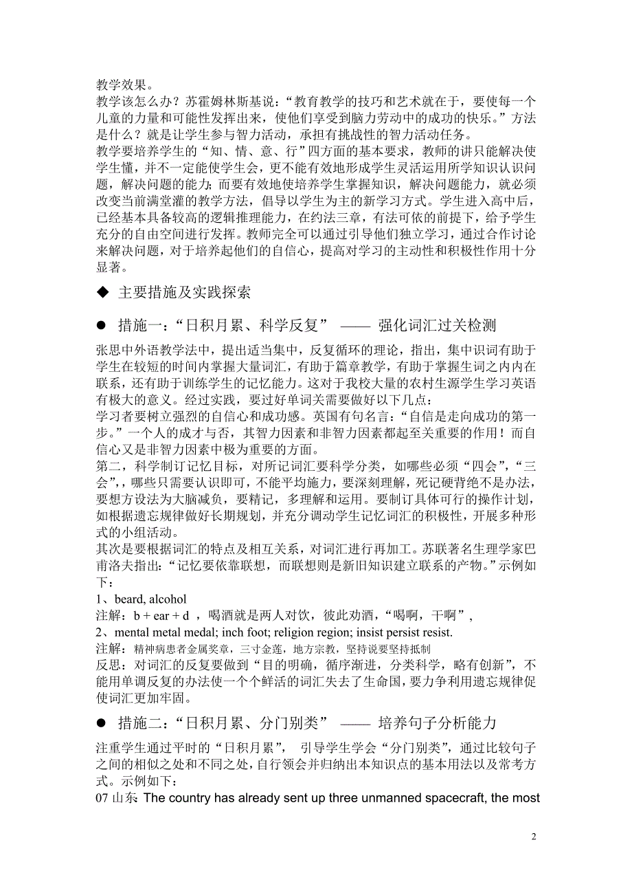 如何培养学生英语自主学习能力的理论与实践_第2页