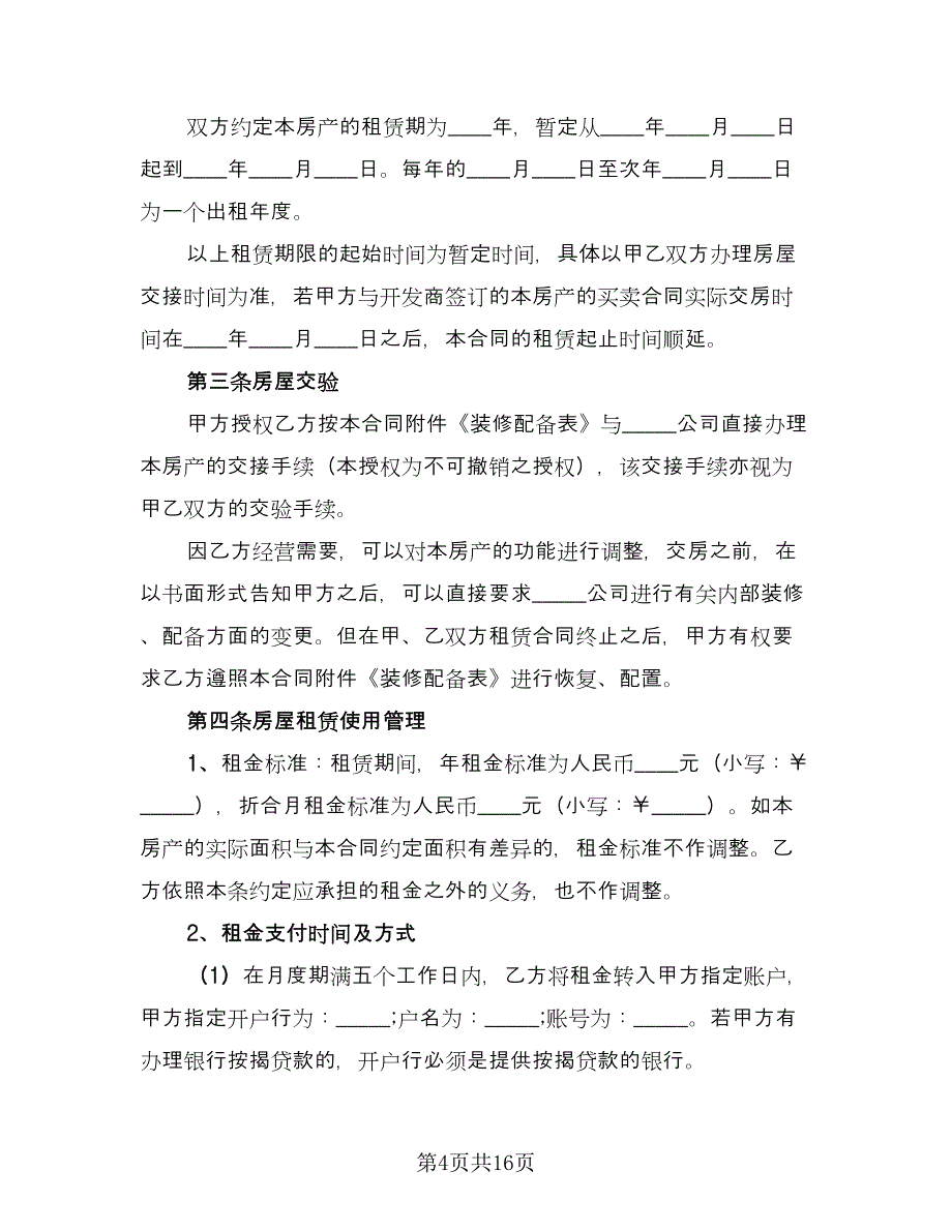 工厂房屋租赁合同常规版（四篇）.doc_第4页