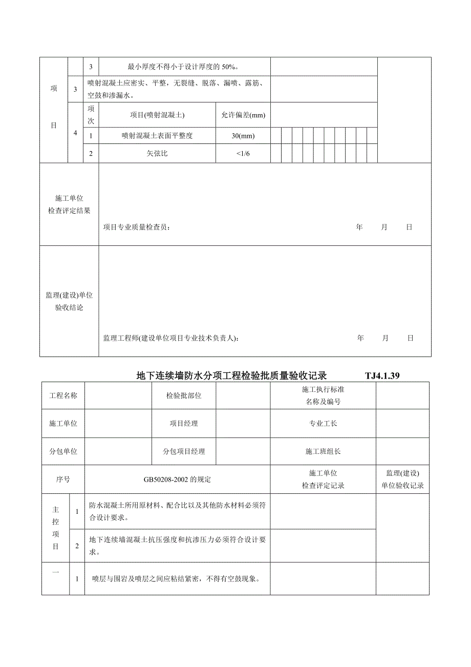 江苏省土建部分建筑工程施工质量验收资料全套4_第2页