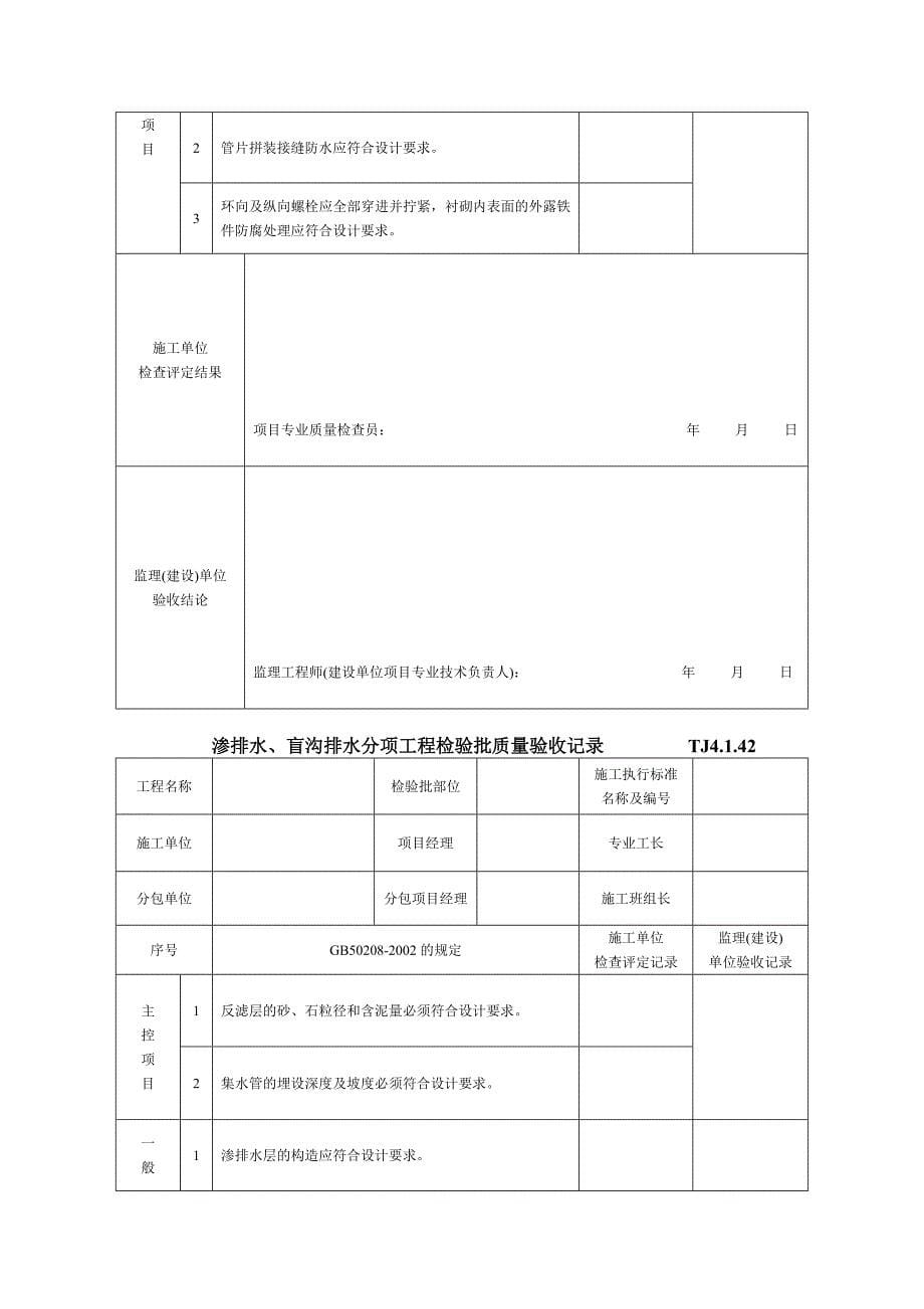 江苏省土建部分建筑工程施工质量验收资料全套4_第5页