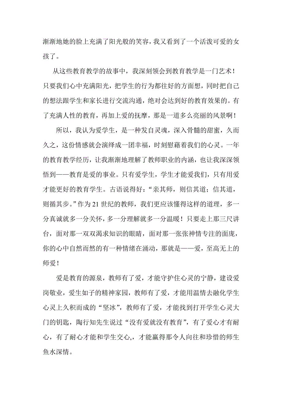 我的教育故事 .doc_第4页