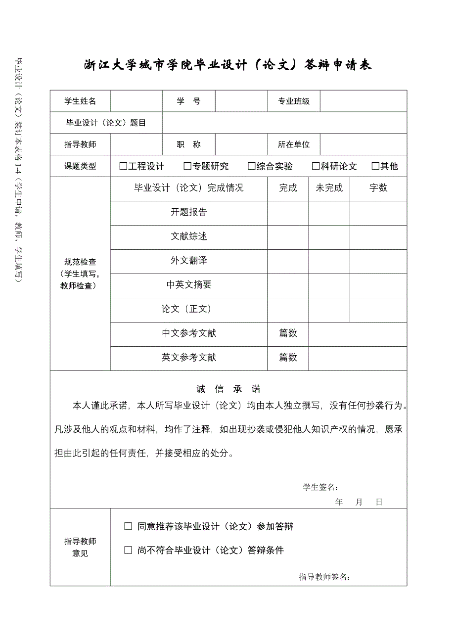 某高校模板毕业设计论文_第4页