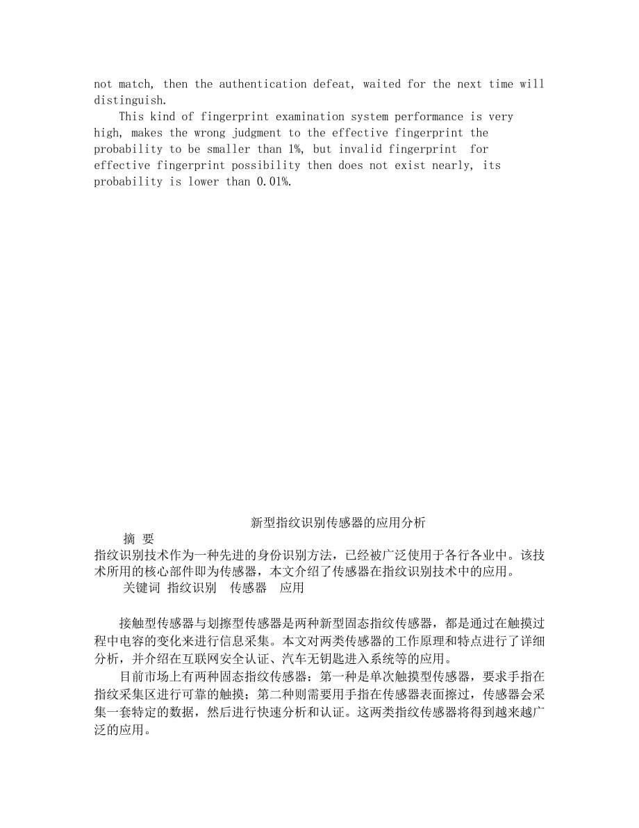 外文翻译--新型指纹识别传感器的应用分析.doc_第5页