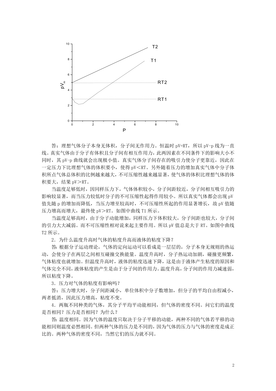 南京大学物理化学模拟题及答案_第2页