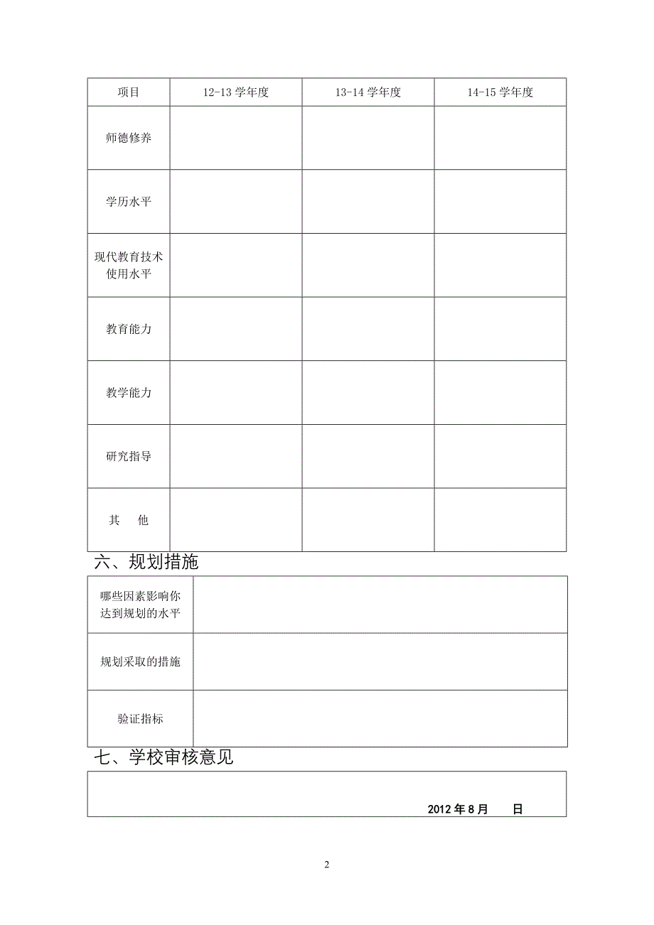 教师三年发展规划和成长记录册_第2页