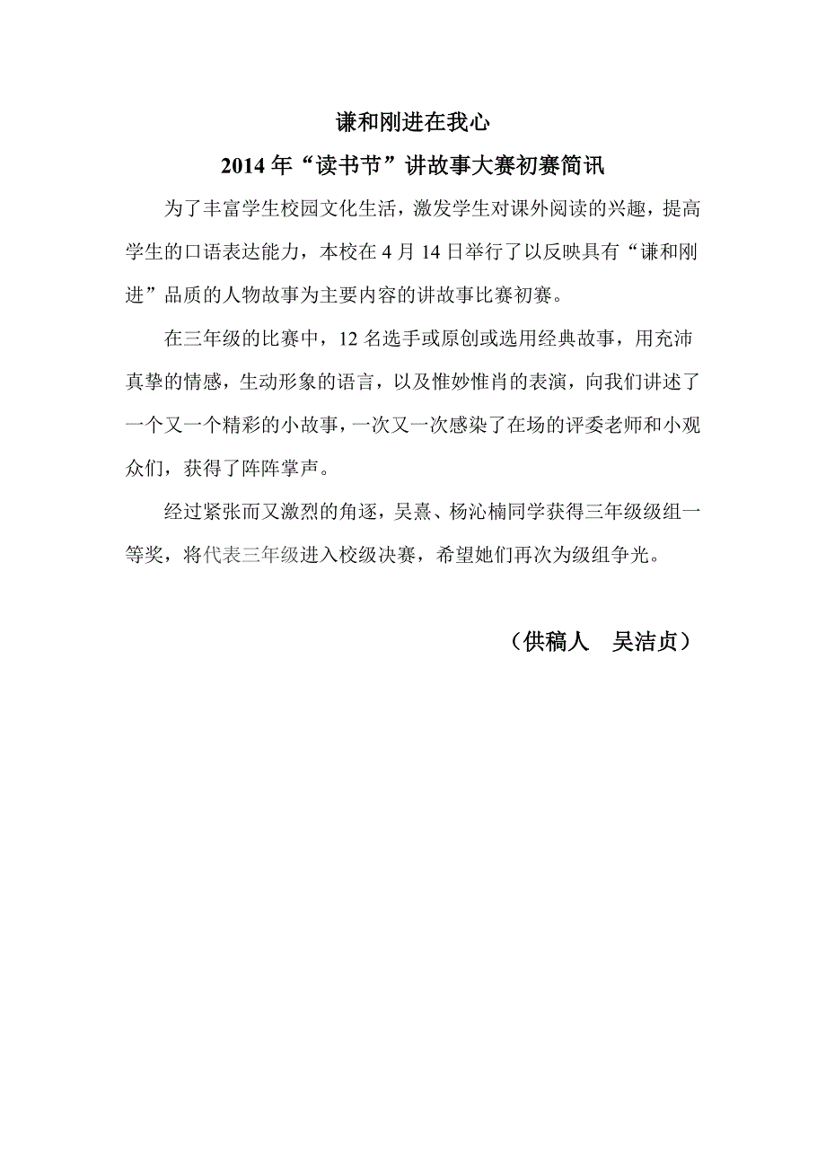 三年级级组讲故事比赛初赛简讯_第1页