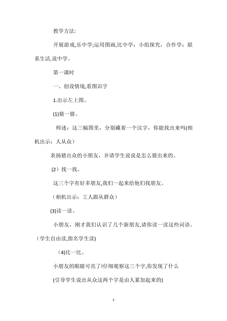 小学一年级语文教案识字7教学设计_第2页