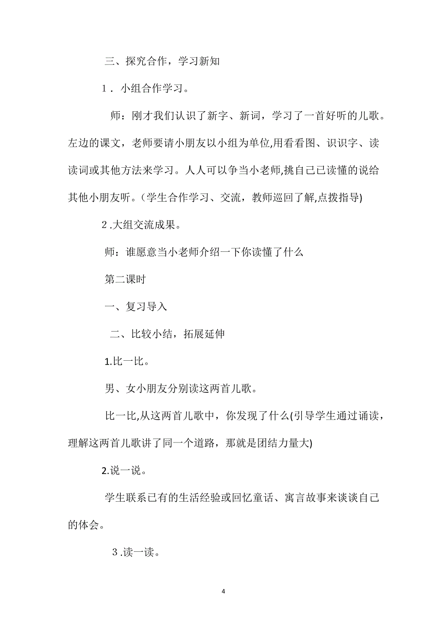 小学一年级语文教案识字7教学设计_第4页