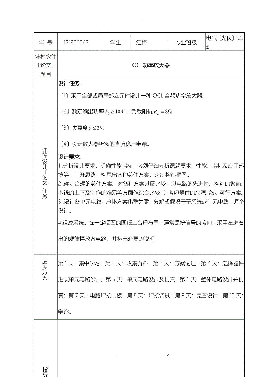 OCL音频功率放大器成功版_第4页