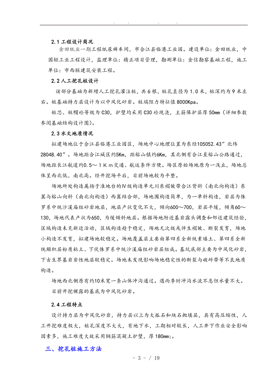 人工挖孔桩专项工程施工组织设计方案改_第4页