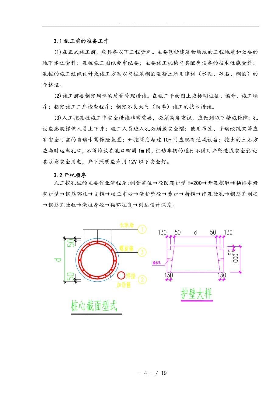 人工挖孔桩专项工程施工组织设计方案改_第5页