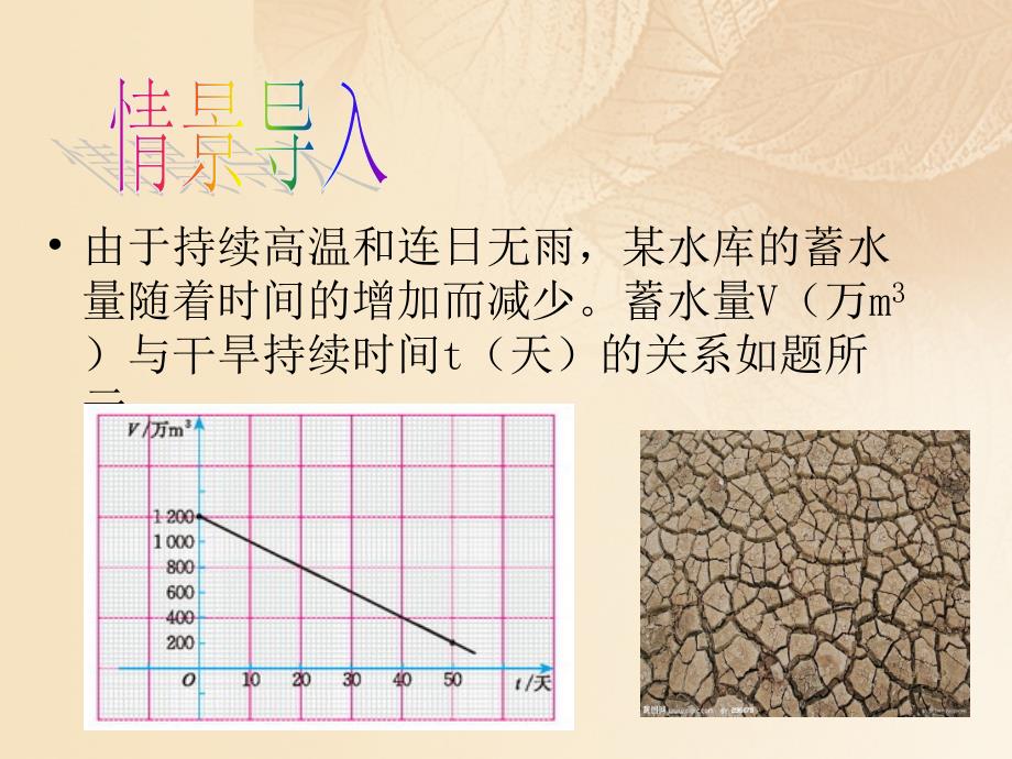 期八年级数学上册4.4一次函数的应用第2课时简单一次函数的应用课件新版北师大版_第2页