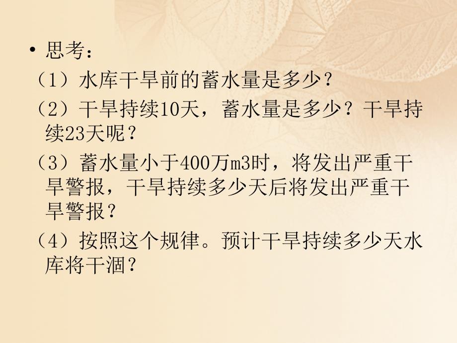 期八年级数学上册4.4一次函数的应用第2课时简单一次函数的应用课件新版北师大版_第3页