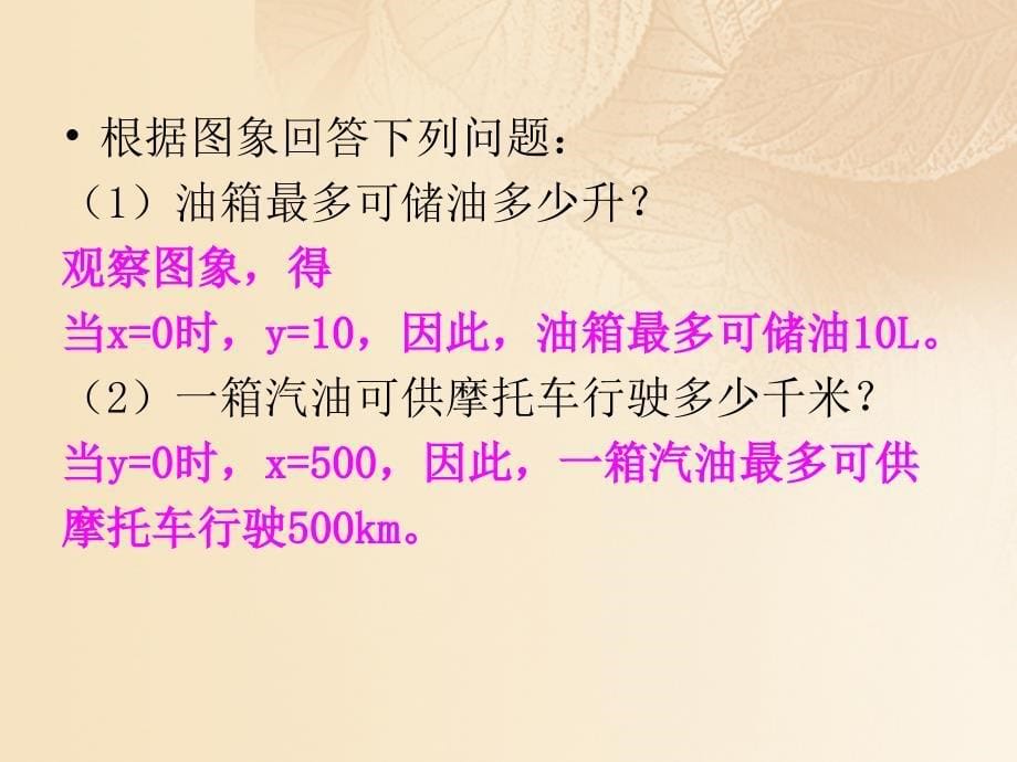 期八年级数学上册4.4一次函数的应用第2课时简单一次函数的应用课件新版北师大版_第5页