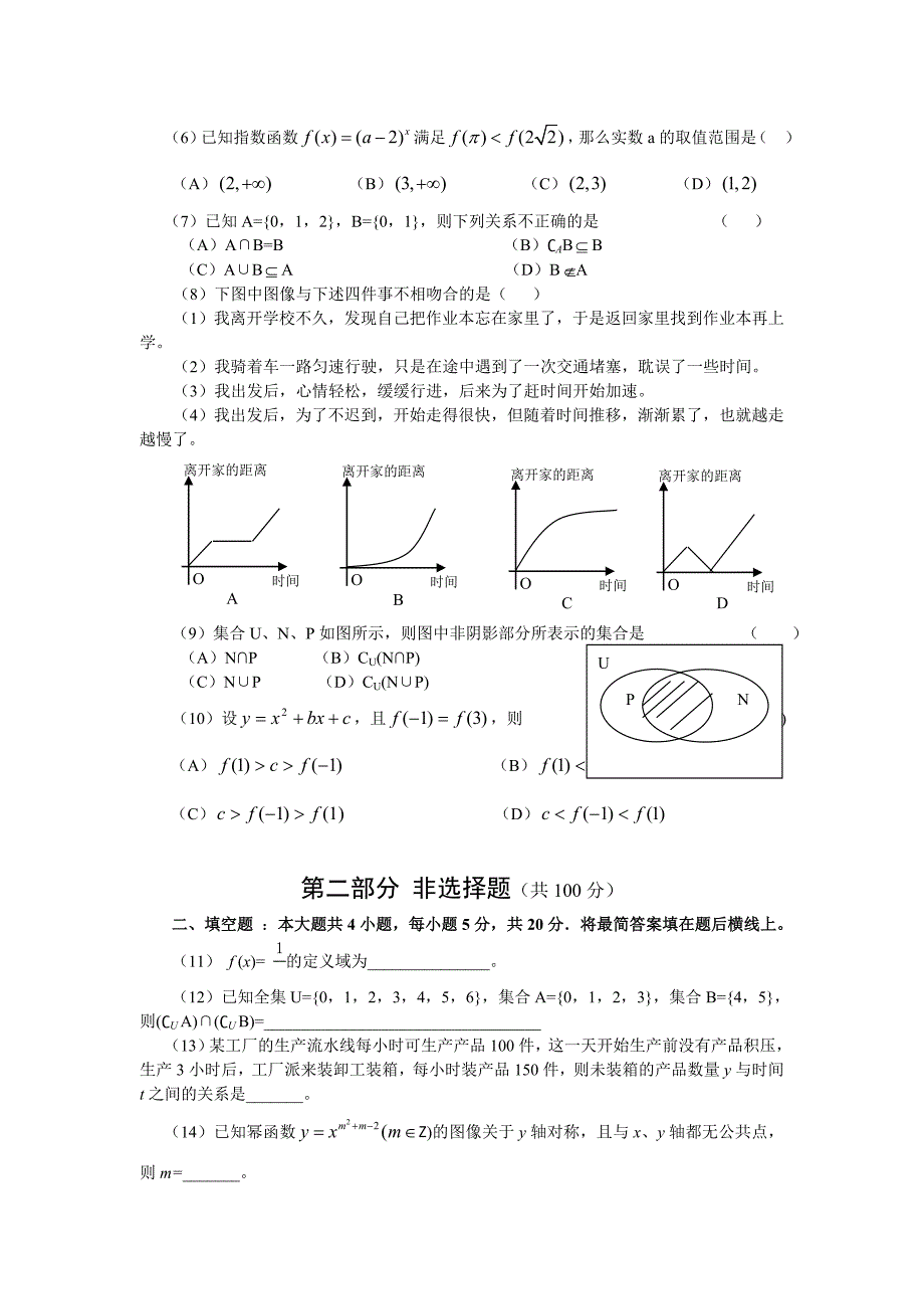 【最新教材】人教A版高中数学必修1：终结性评价笔试试题3【含答案解析】_第2页