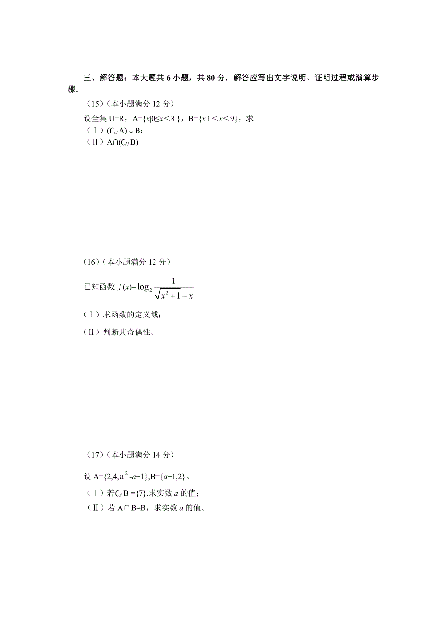 【最新教材】人教A版高中数学必修1：终结性评价笔试试题3【含答案解析】_第3页