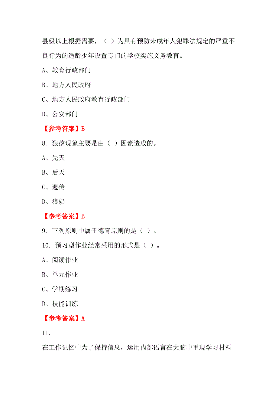 江西省九江市《教育专业基础知识》教师教育_第3页