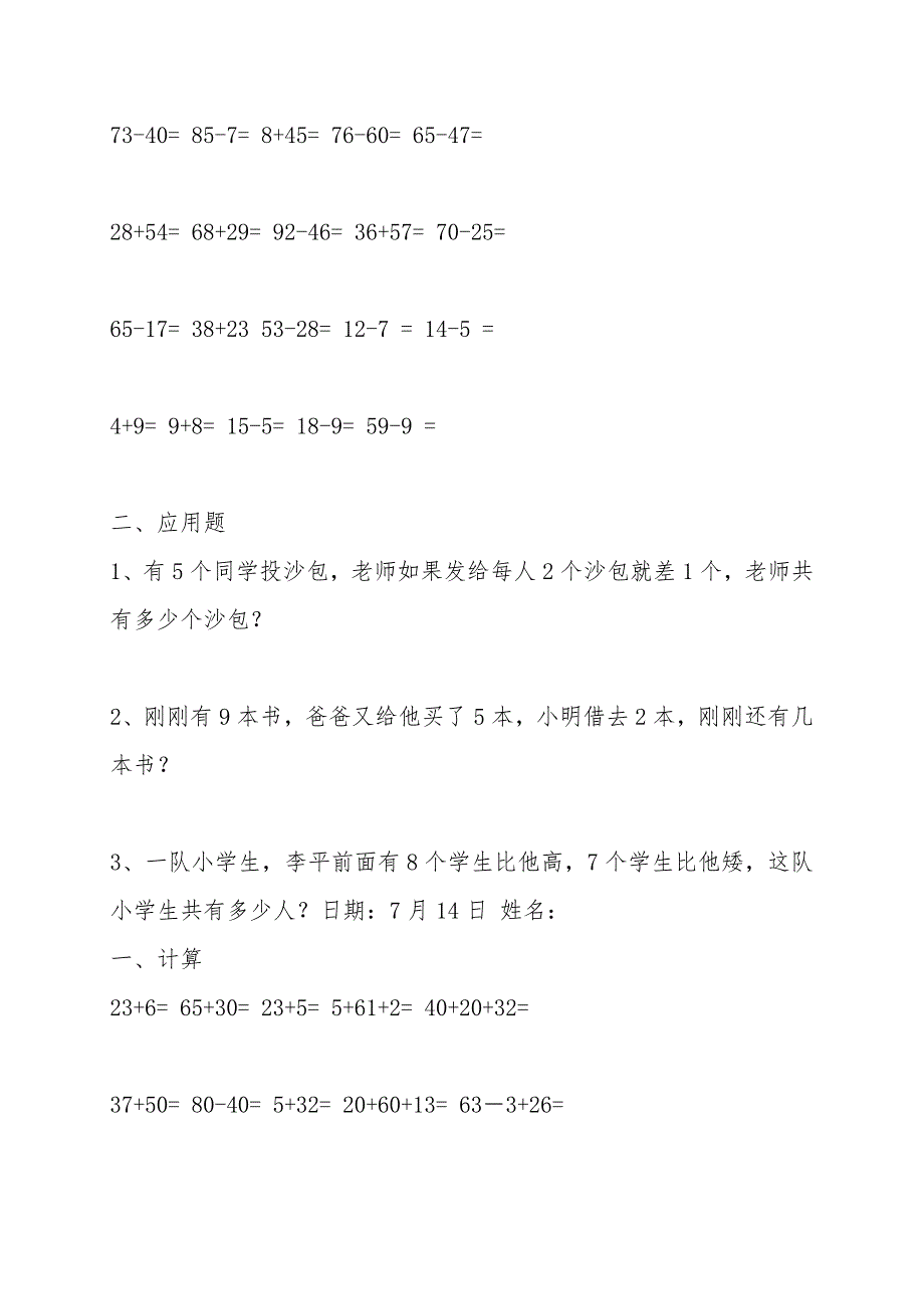 人教版一年级数学下册暑假作业练习第2周.doc_第3页