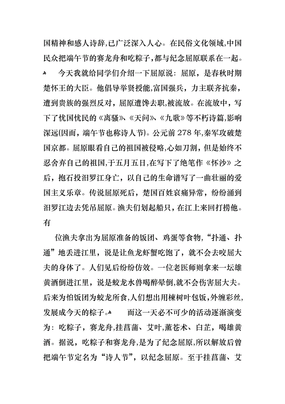 端午节演讲稿8篇_第4页