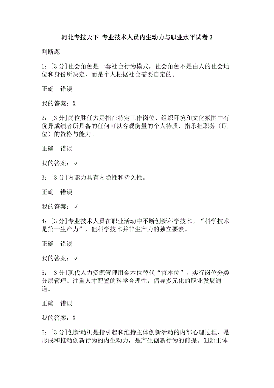 河北专技天下专业技术人员内生动力与职业水平试卷_第1页