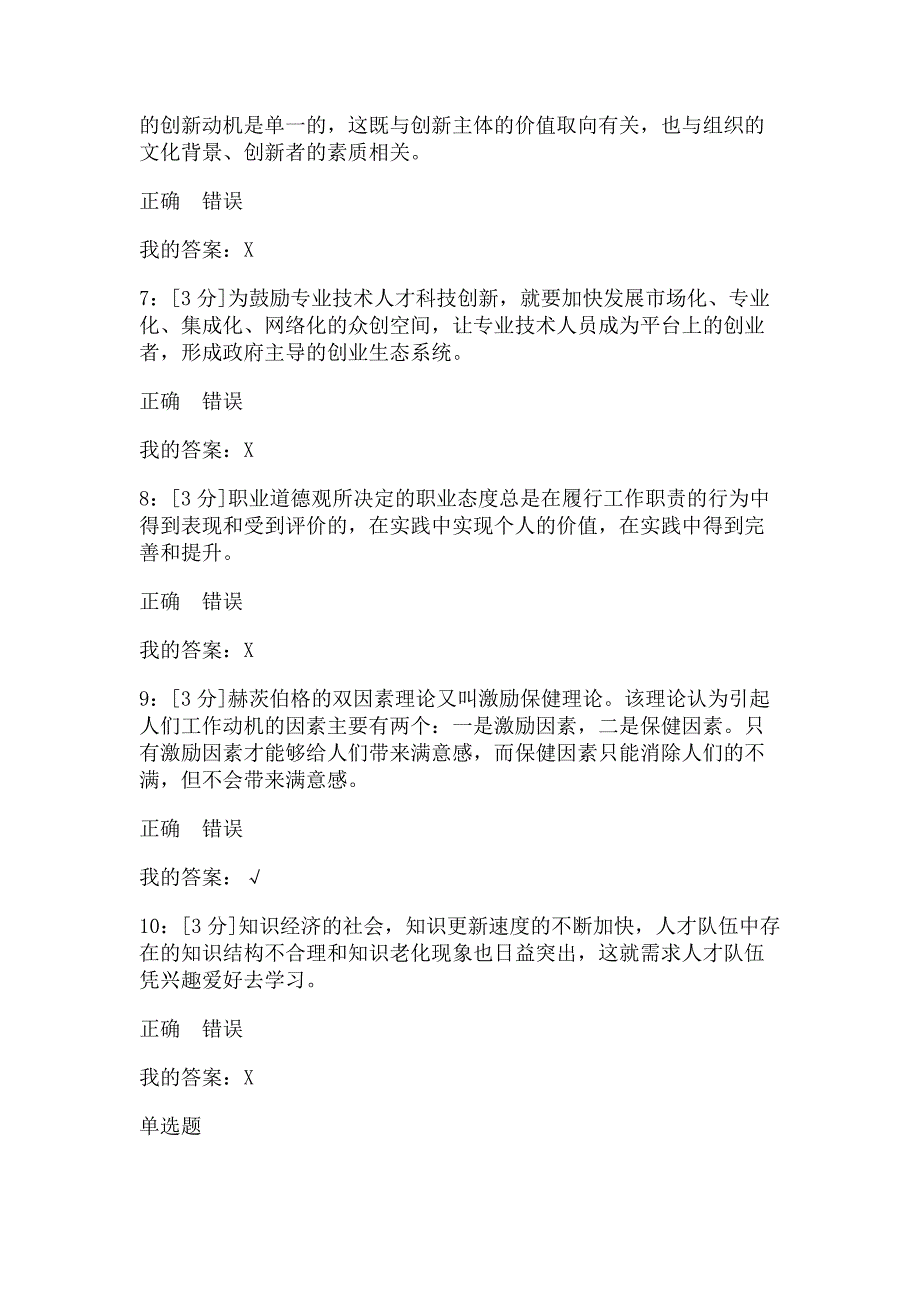 河北专技天下专业技术人员内生动力与职业水平试卷_第2页