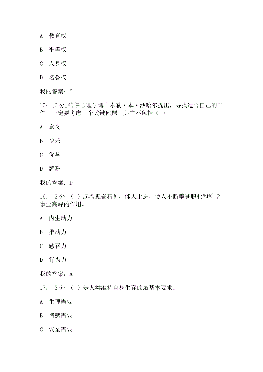 河北专技天下专业技术人员内生动力与职业水平试卷_第4页