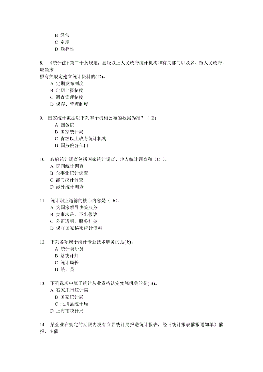 统计法基础知识_第2页