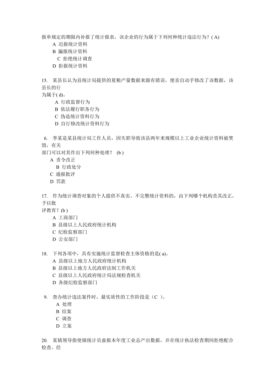 统计法基础知识_第3页