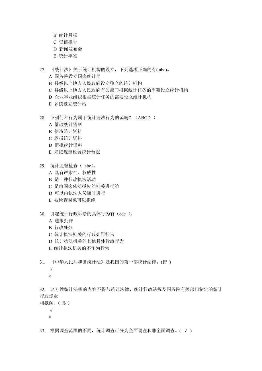 统计法基础知识_第5页