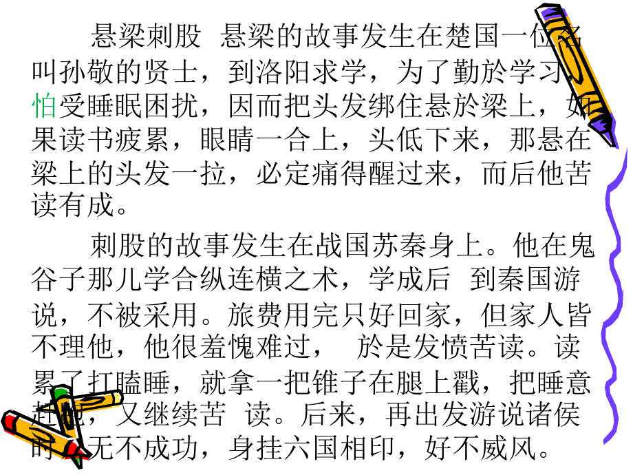 勤奋好学主题班会ppt课件_第4页