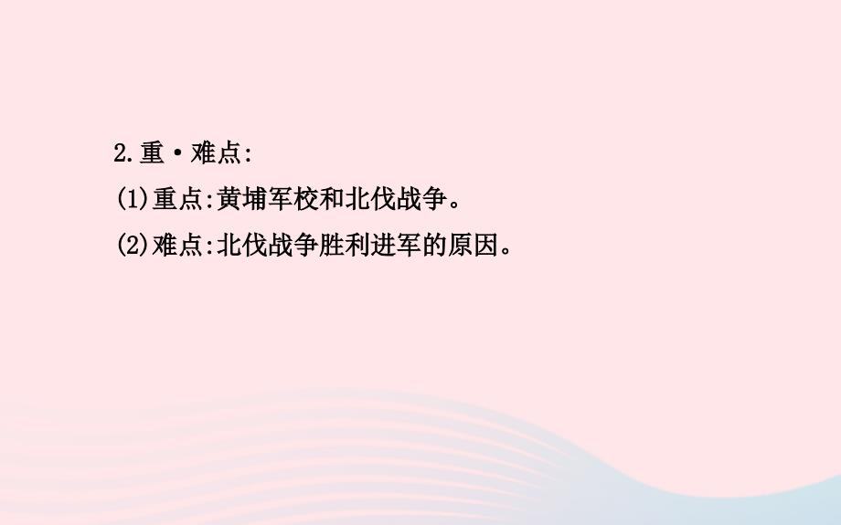 八年级历史上册 第3单元 新民主主义革命的兴起 第12课北伐战争和南京国民政府建立课件 岳麓版_第3页